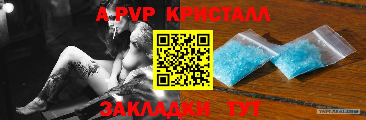 Alpha PVP кристаллы Петропавловск-Камчатский