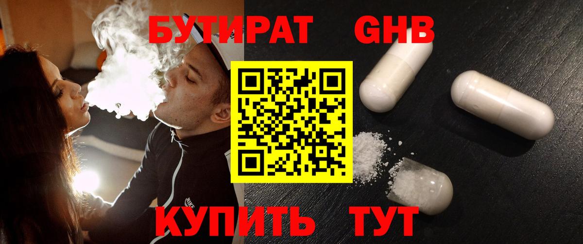Бутират Butirat Петропавловск-Камчатский