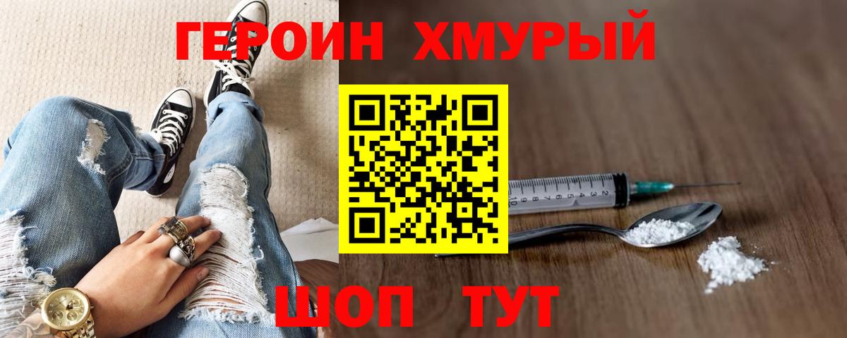 Героин  Вход с VPN  Петропавловск-Камчатский  ГЕРОИН белый 