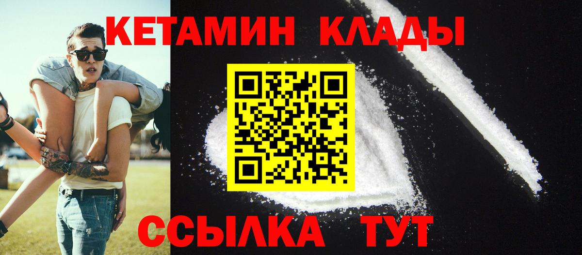 КЕТАМИН VHQ Петропавловск-Камчатский