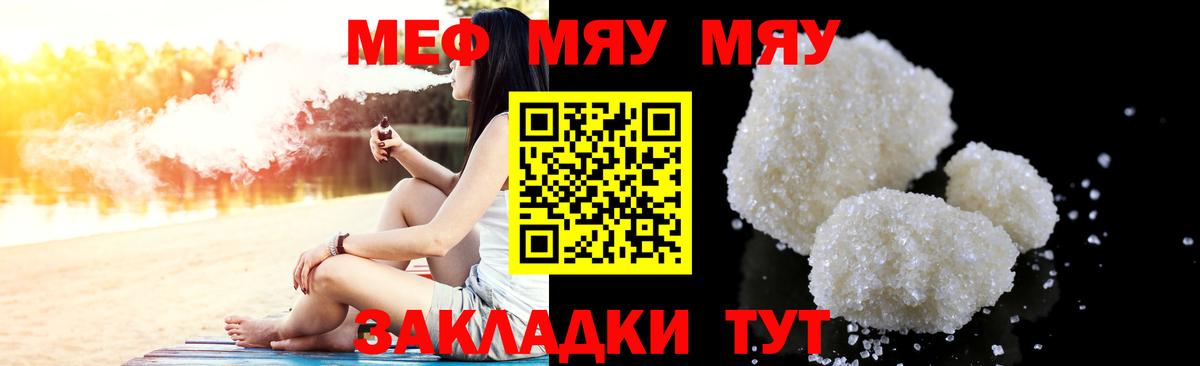 Петропавловск-Камчатский  МЯУ-МЯУ мука  Вход с VPN  Меф VHQ 
