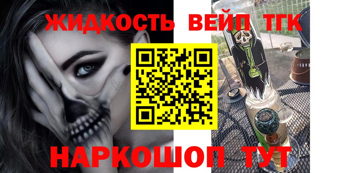 Петропавловск-Камчатский  Дистиллят ТГК THC oil  купить наркоту  ТГК вейп с тгк  Вход с VPN 